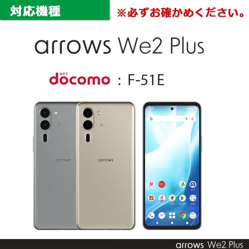 arrowsWe2Plus F-51E ガラスフィルム GLASS PREMIUM FILM スタンダード