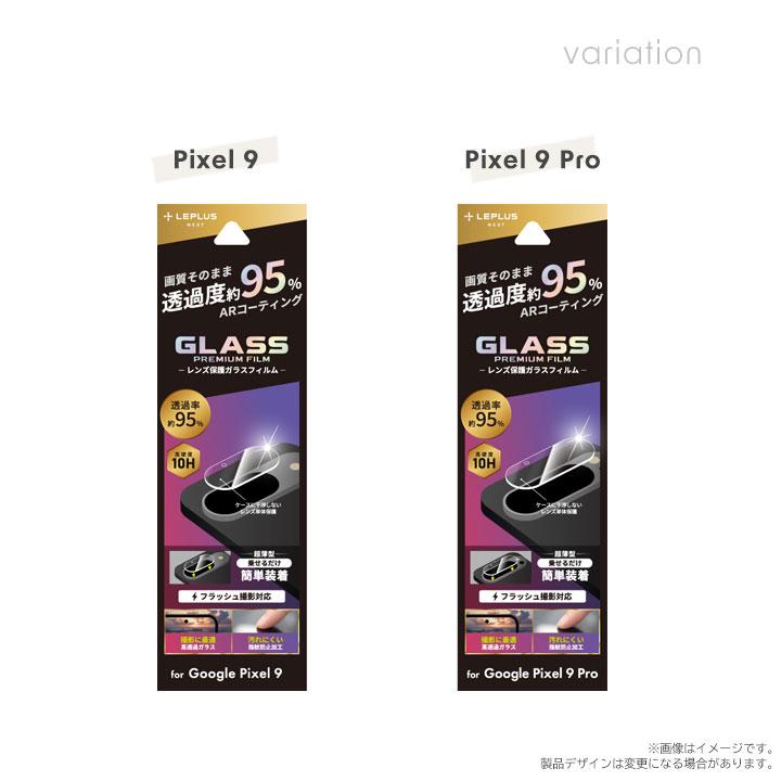 Google Pixel9 Pixel9Pro レンズ保護ガラスフィルム GLASS PREMIUM FILM レンズ単体型 超透明 高透過約95% メール便送料無料 |  | 01