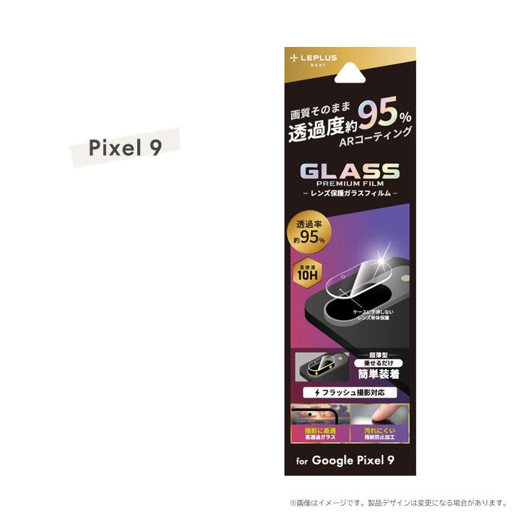 Google Pixel9 Pixel9Pro レンズ保護ガラスフィルム GLASS PREMIUM FILM レンズ単体型 超透明 高透過約95% メール便送料無料 |  | 02