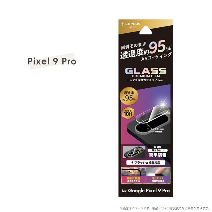 Google Pixel9 Pixel9Pro レンズ保護ガラスフィルム GLASS PREMIUM FILM レンズ単体型 超透明 高透過約95% メール便送料無料 |  | 03