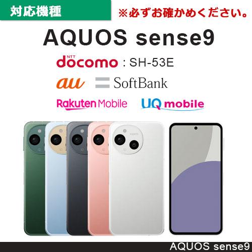 AQUOSsense9 SH-53E au SoftBank 楽天モバイル UQmobile 耐衝撃 AQUOSsense9 SH-53E au SoftBank 楽天モバイル UQmobile 耐衝撃