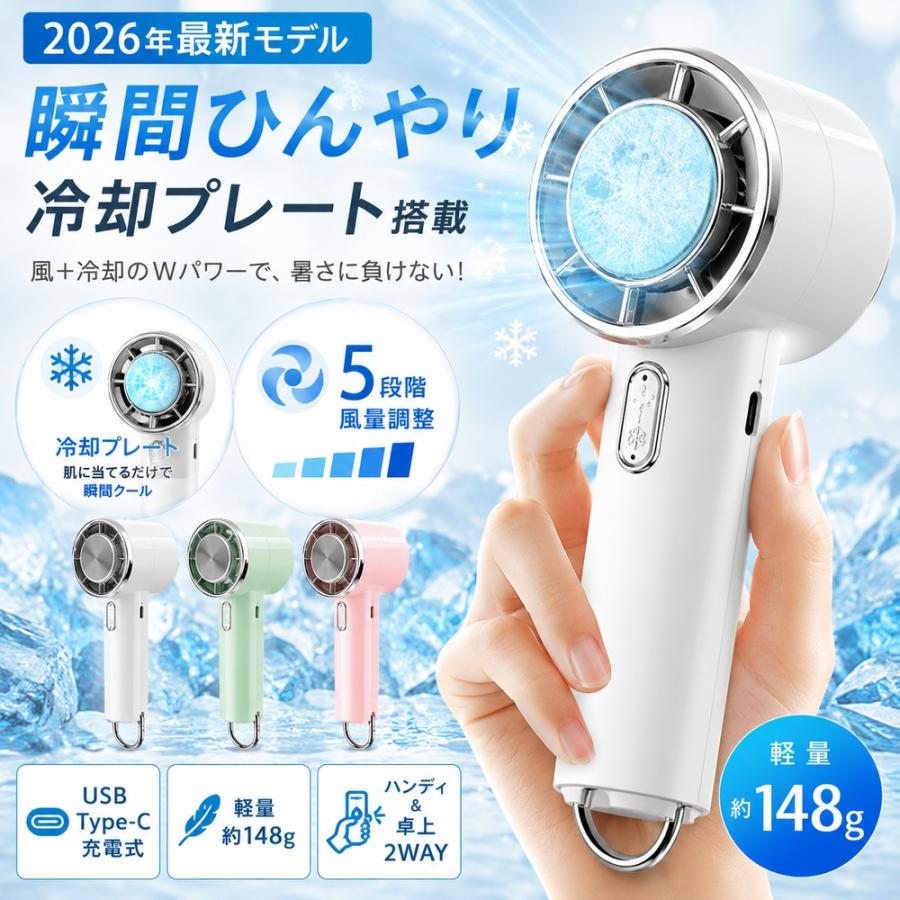 冷却ハンディファン 本体 28000RPM 5段階風量 2026年最新 冷却プレート付き ハンディファン 強風 5段階風量調節 USB