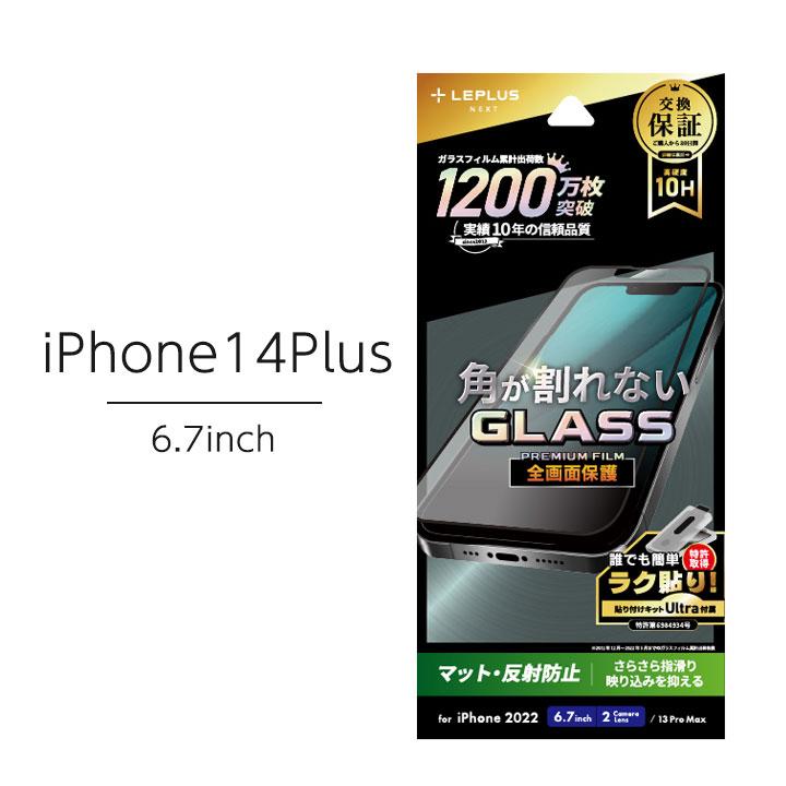 iPhone14Plus 6.7インチ ガラスフィルム 全画面保護 ソフトフレーム 