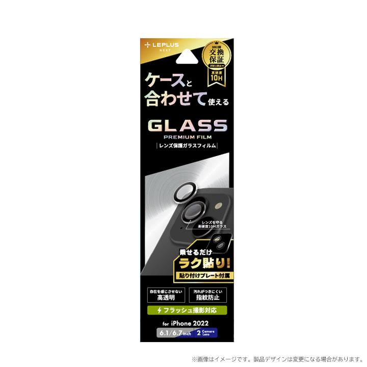 iPhone14 6.1インチ iPhone14Plus 6.7インチ レンズ保護ガラスフィルム 