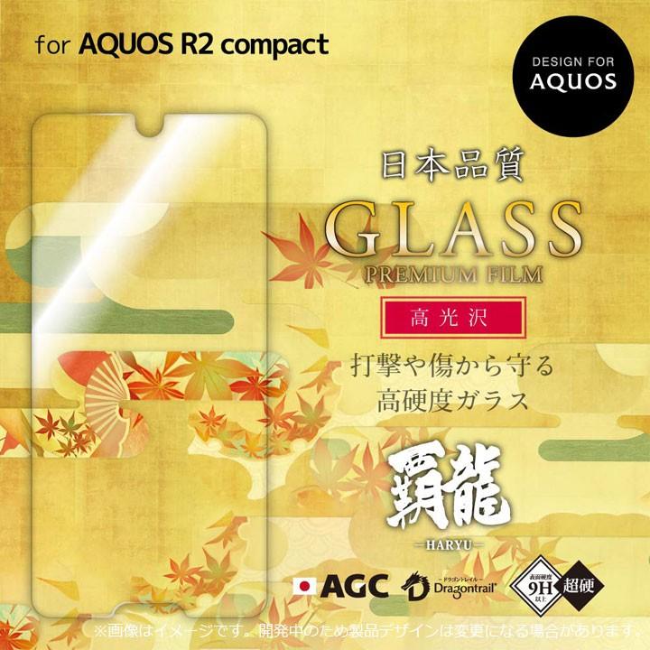 在庫限り Aquos R2compact Softbank 液晶 画面 保護 ガラス フィルム スタンダードサイズ 高光沢 アクオスr2コンパクト ソフトバンク Lp Aqr2fgh Clicktrust クリックトラスト 通販 Yahoo ショッピング