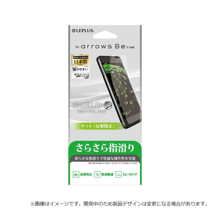 Arrowsbe F 04k 保護フィルム Shield G High Spec Film マット アローズ Arrowsbef 04k メール便送料無料 Lp Armflm Clicktrust クリックトラスト 通販 Yahoo ショッピング