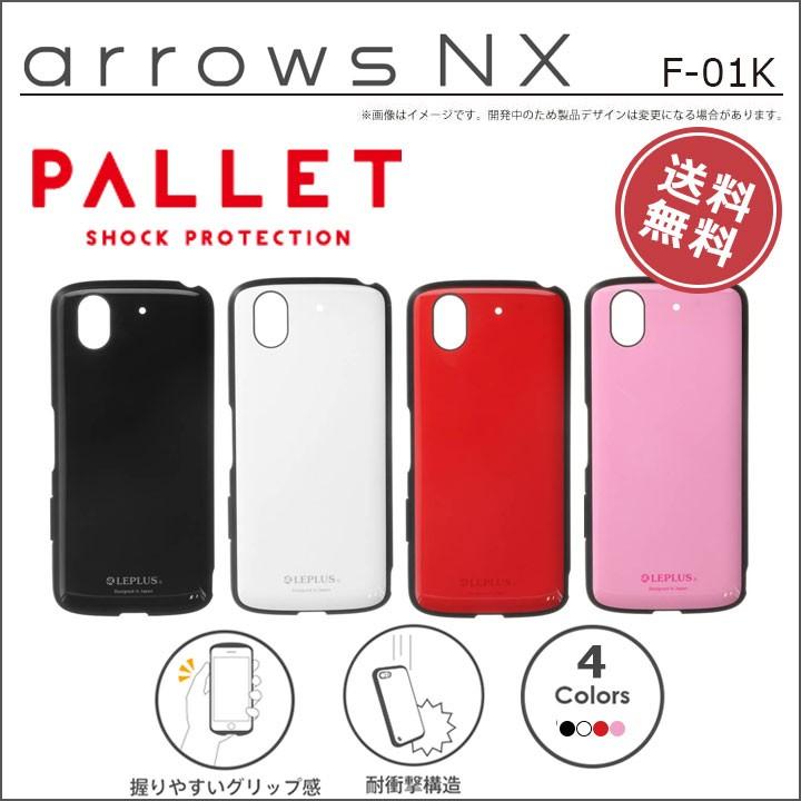 Arrows Nx F 01k 耐衝撃ハイブリッドケース Pallet アローズ ケース カバー メール便送料無料 Lp F01khvc Clicktrust クリックトラスト 通販 Yahoo ショッピング