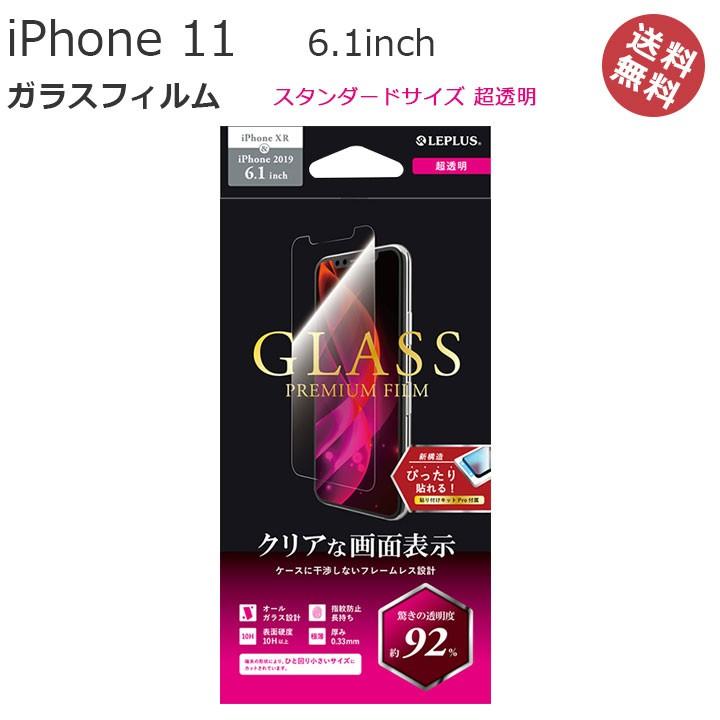 Iphone11 6 1インチ Iphonexr ガラスフィルム スタンダードサイズ 超透明 アイフォン11 フィルム 液晶保護 画面保護 メール便送料無料 Lp Im19fg Clicktrust クリックトラスト 通販 Yahoo ショッピング