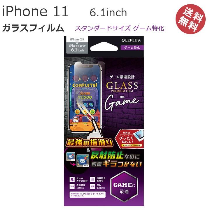Iphone11 6 1インチ Iphonexr ガラスフィルム スタンダードサイズ ゲーム 特化 アイフォン11 フィルム 液晶保護 画面保護 貼り付けキッド メール便送料無料 Lp Im19fgg Clicktrust クリックトラスト 通販 Yahoo ショッピング