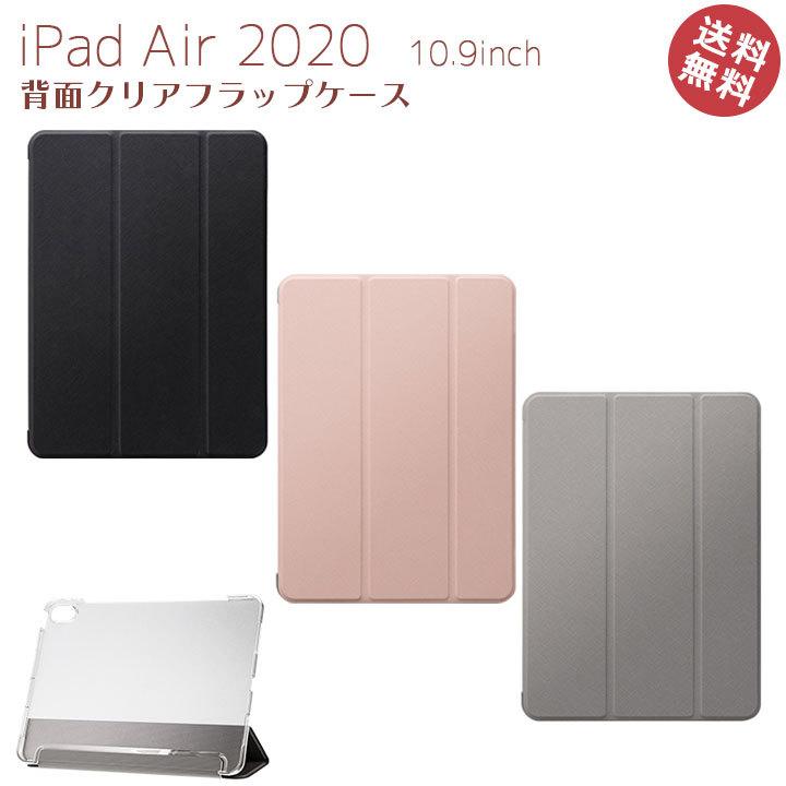 Ipadair 10 9inch 第4世代 背面クリア アイパッドエアー カバー ケース おしゃれ かわいい 手帳 立て掛け ブラック ピンクベージュ グレー メール便送料無料 Lp Itamcnt Clicktrust クリックトラスト 通販 Yahoo ショッピング