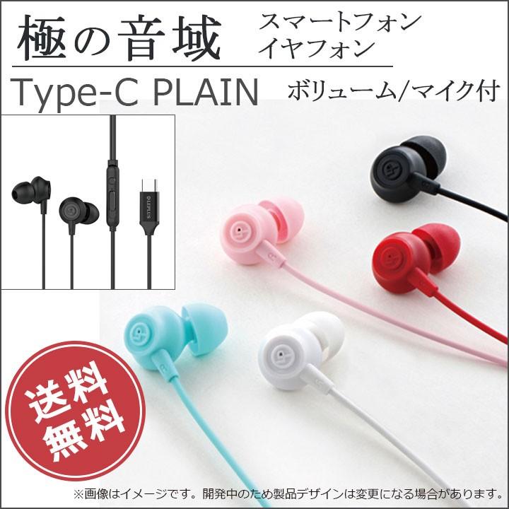 タイプc イヤホン Type C スマホイヤホン イヤフォン ボリューム マイク付 高音質 スマホ テレワーク ｔｖ会議 テレビ会議 通話 かわいい メール便送料無料 Lp Tcep01 Clicktrust クリックトラスト 通販 Yahoo ショッピング