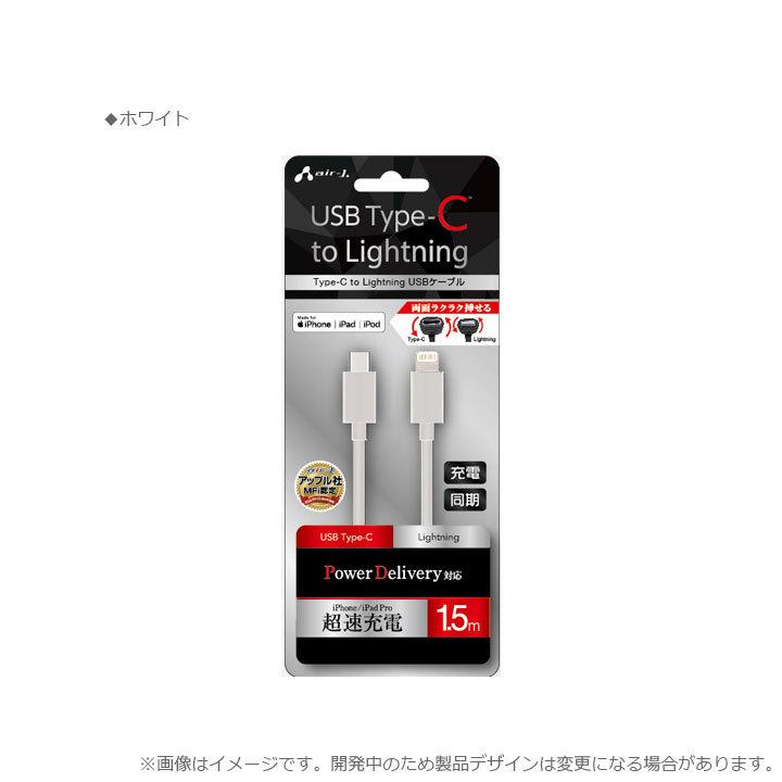 iPhone iPad PD 高速 充電 USB Type-C to Lightning ケーブル 1.5m