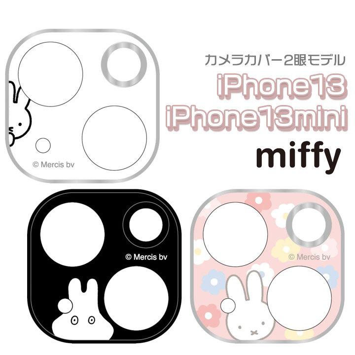 Iphone13mini Iphone13 兼用 カメラ レンズ 保護 カバー フィルム 2眼モデル ミッフィー おしゃれ かわいい キャラクター アイフォン13 ミニ Mf 223 Clicktrust クリックトラスト 通販 Yahoo ショッピング