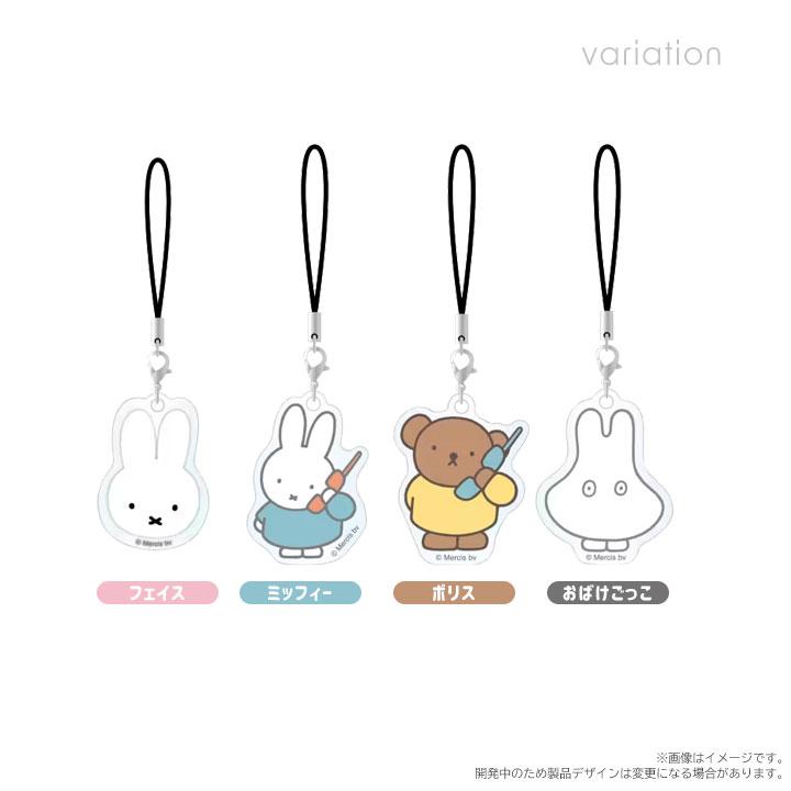 ミッフィー モバイルアクリルストラップ miffy ボリス おばけごっこ
