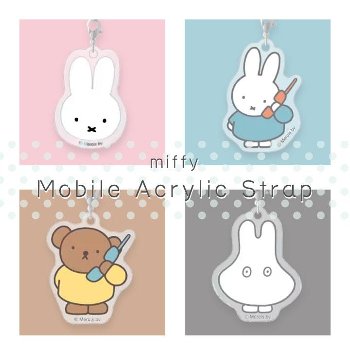 ミッフィー モバイルアクリルストラップ miffy ボリス おばけごっこ