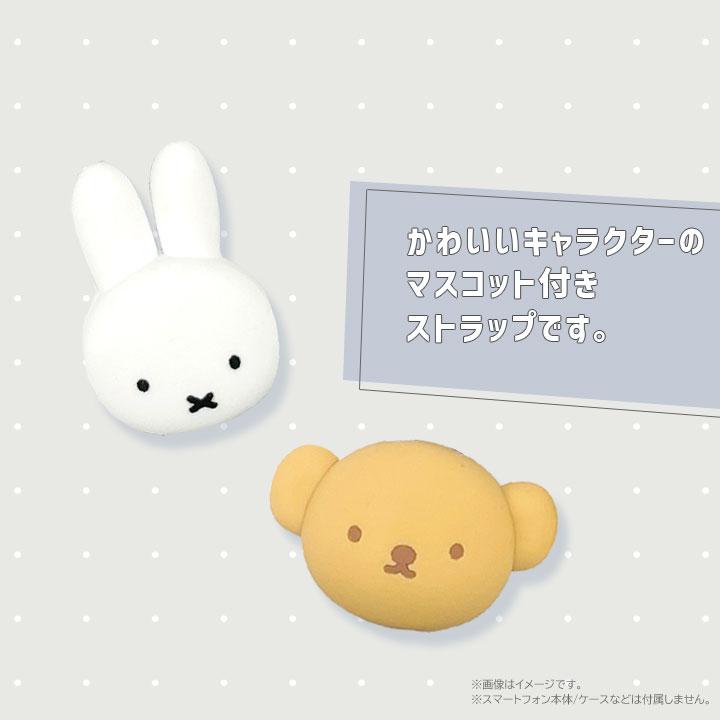 ミッフィー マルチリングプラス マスコットストラップ ボリス miffy