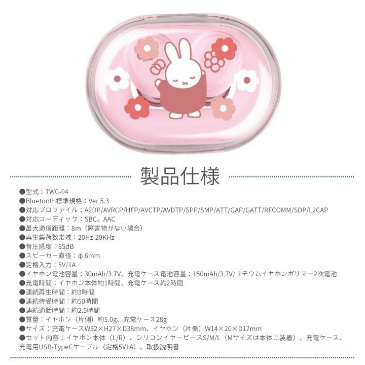 ミッフィー 完全ワイヤレス ステレオ イヤホン Bluetooth5.3 かわいい