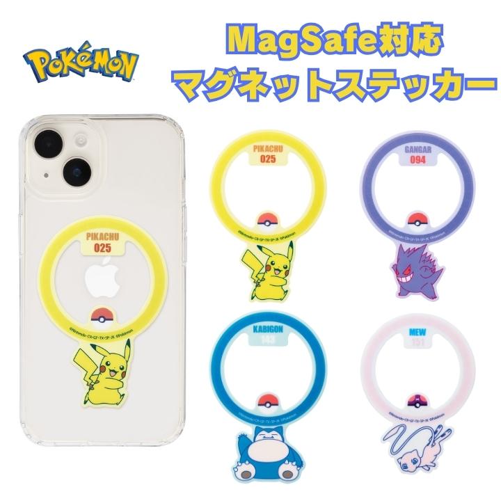 ポケットモンスター MagSafe対応 マグネットステッカー シール スマホ