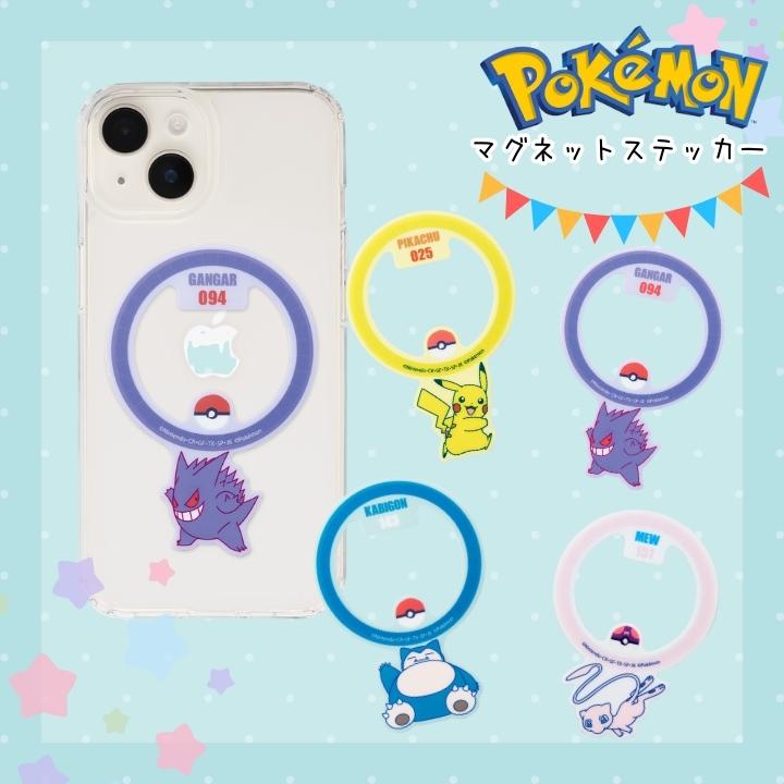 ポケットモンスター MagSafe対応 マグネットステッカー シール スマホ