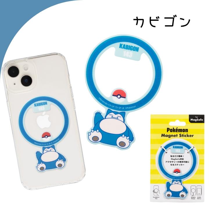 ポケットモンスター MagSafe対応 マグネットステッカー シール スマホ