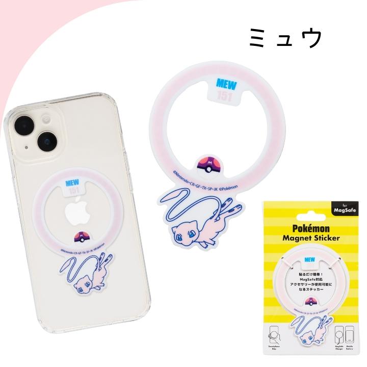 ポケットモンスター MagSafe対応 マグネットステッカー シール スマホ