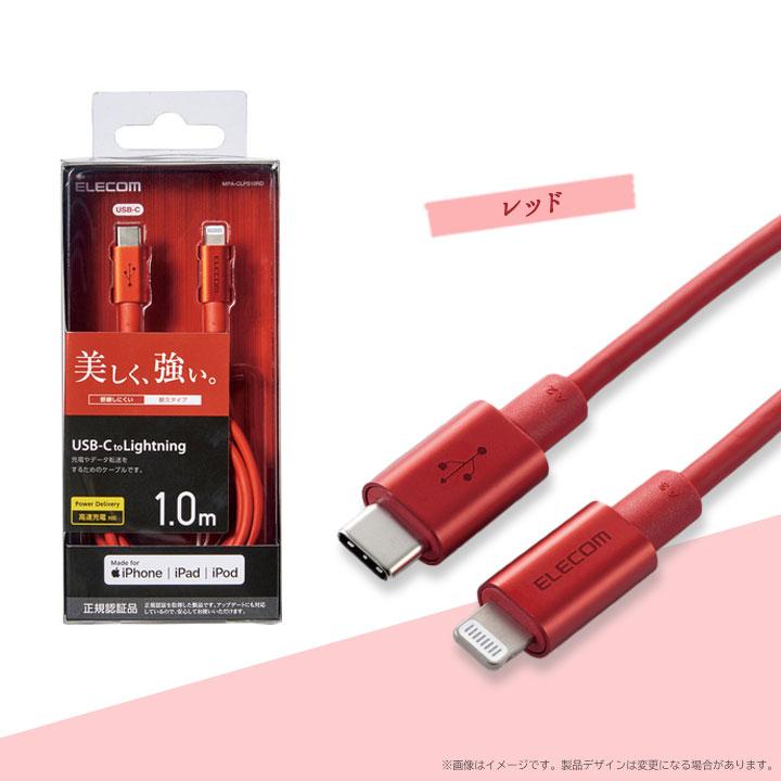 USB C-Lightningケーブル 準高耐久 1.0m iPhone iPad iPod 充電 データ転送 ブルー ゴールド グレー ピンク レッド シルバー メール便送料無料 |  | 06
