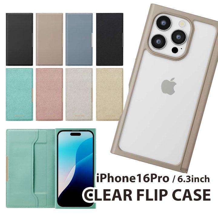 iPhone16Pro用 クリアフリップケース 手帳型ケース 背面クリア PUレザー カードポケット ブラック ベージュ ブルー ピンク ターコイズ メール便送料無料 | 