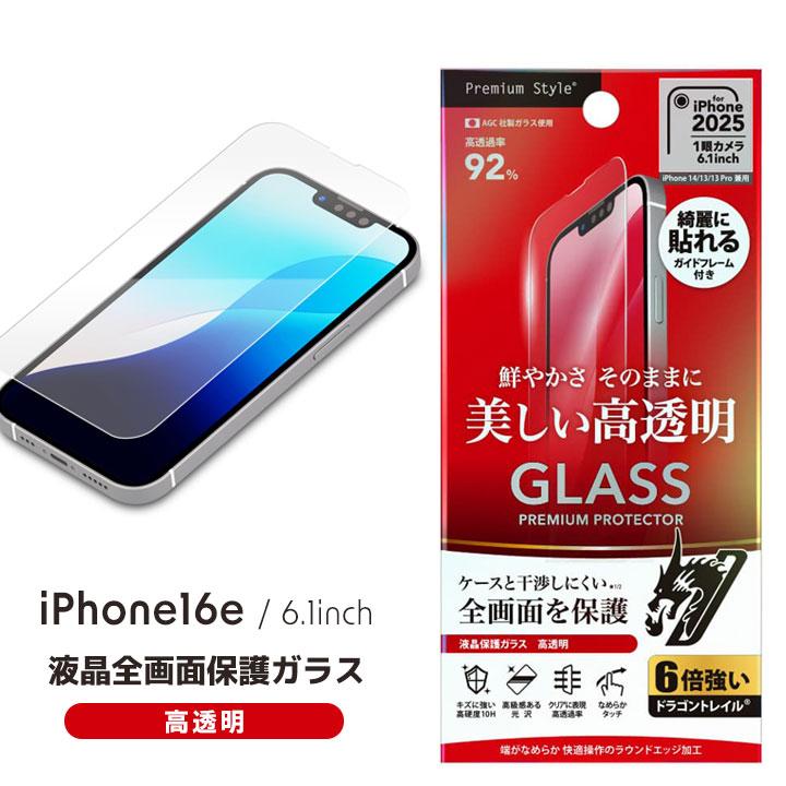 iPhone17e/16e 6.1インチ用 iPhone14/13/13 Pro兼用 液晶全画面保護