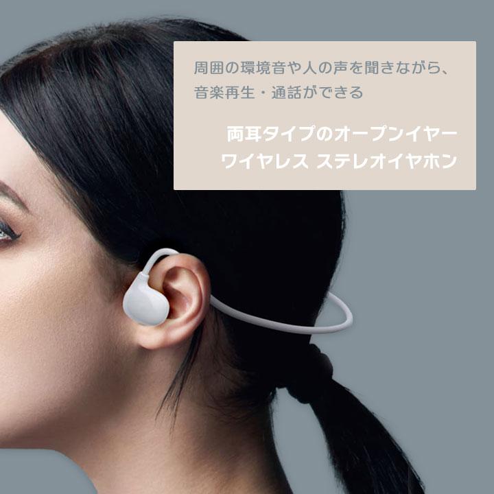 オープンイヤー ワイヤレス ステレオイヤホン 耳をふさがないオープン