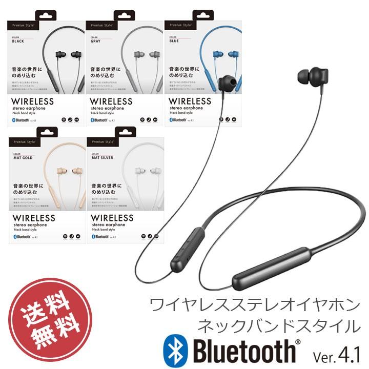 イヤホン Bluetooth 4 1搭載 ブルートゥース 無線 ワイヤレス テレワーク ｔｖ会議 テレビ会議 ネックバンド スマホ 通話 音楽 イヤフォン 宅配便送料無料 Pg Bte4s0 Clicktrust クリックトラスト 通販 Yahoo ショッピング