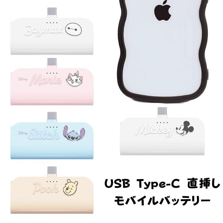 ディズニー かわいい モバイルバッテリー 直挿し USB Type-C 5000mAh