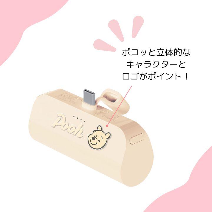 ディズニー かわいい モバイルバッテリー 直挿し USB Type-C 5000mAh