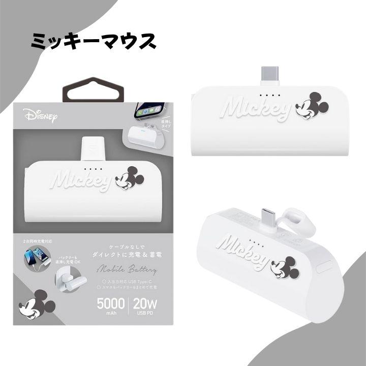 ディズニー かわいい モバイルバッテリー 直挿し USB Type-C 5000mAh