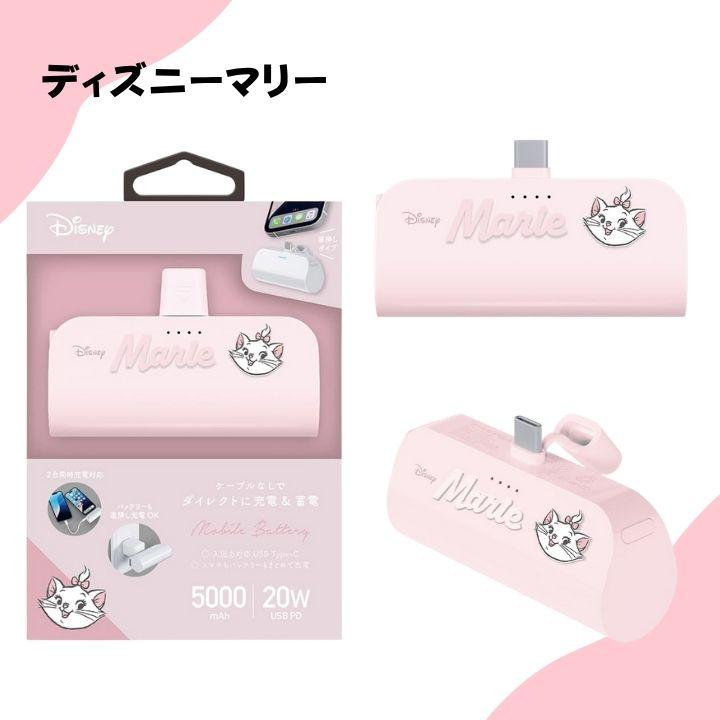 ディズニー かわいい モバイルバッテリー 直挿し USB Type-C 5000mAh