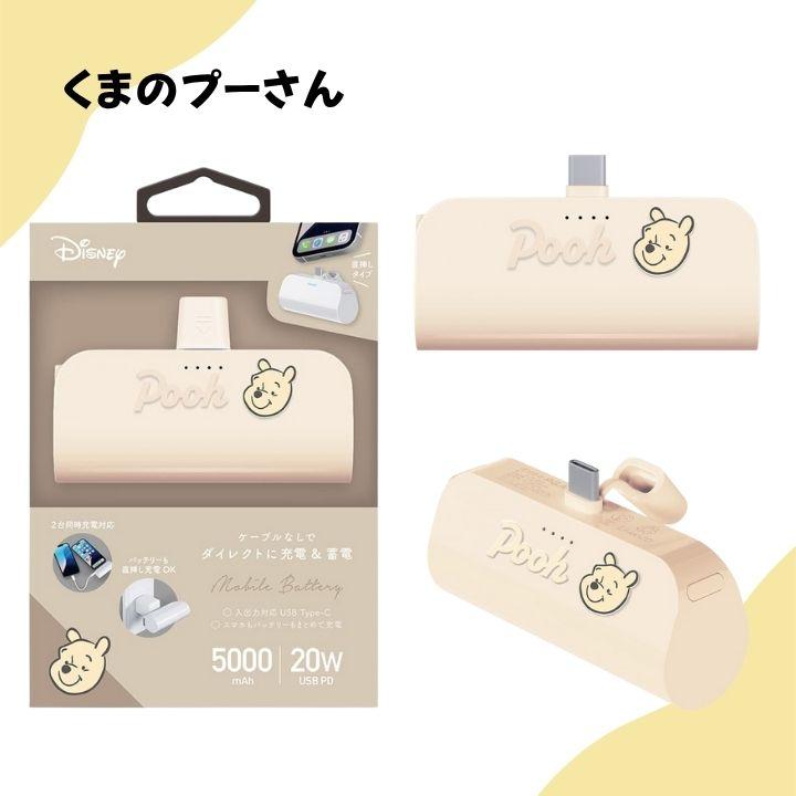 ディズニー かわいい モバイルバッテリー 直挿し USB Type-C 5000mAh