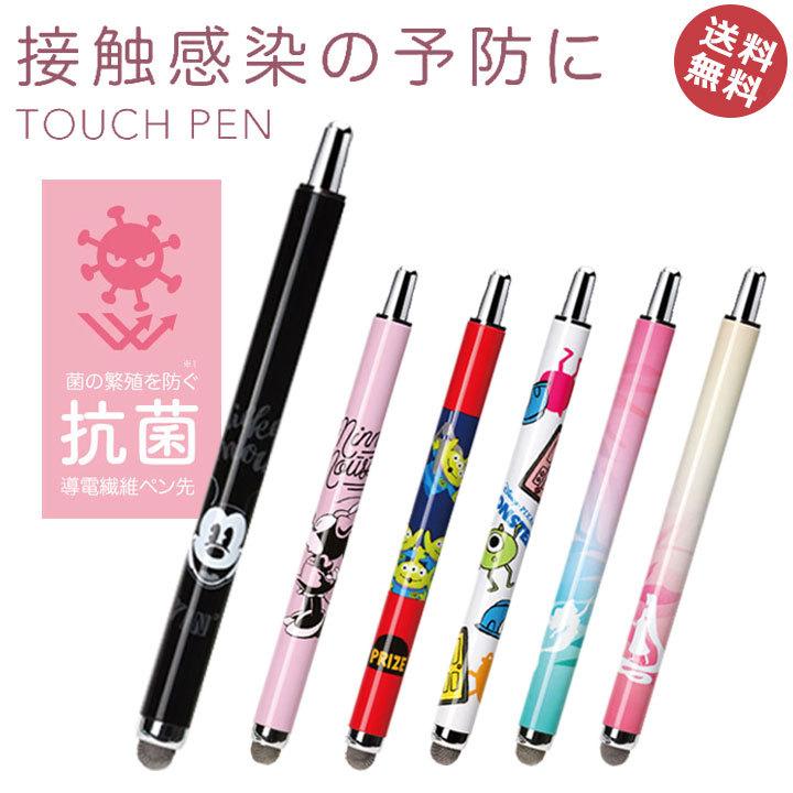 ノック式 タッチペン 抗菌 導電繊維ペン ディズニー キャラクター