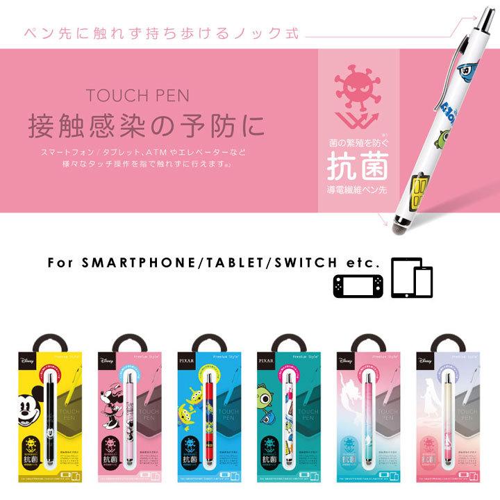 ノック式 タッチペン 抗菌 導電繊維ペン ディズニー キャラクター