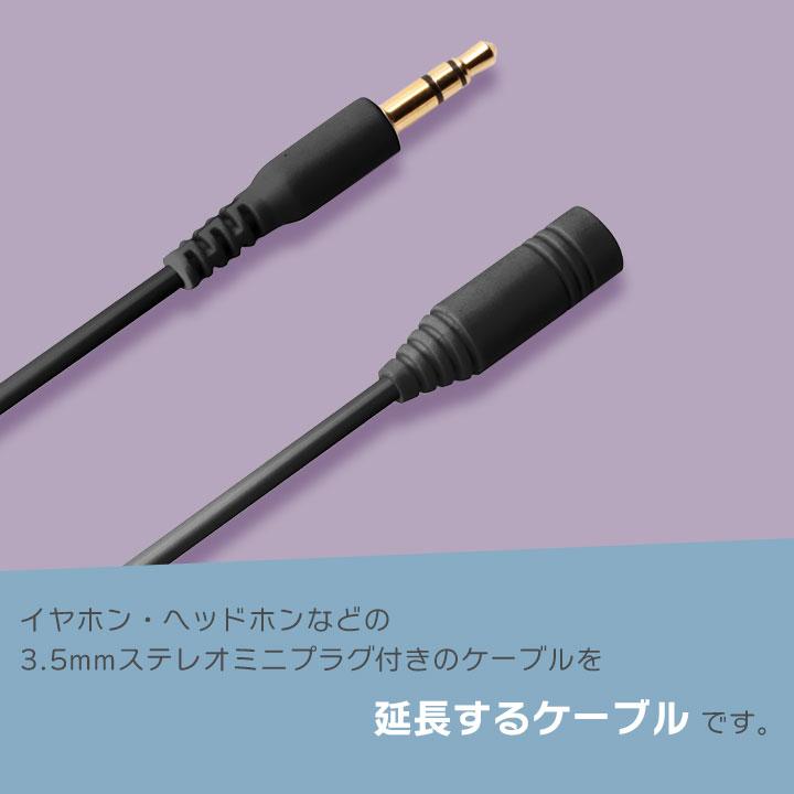 3.5mmステレオミニプラグ 延長ケーブル スタンダード PVC 1m ブラック