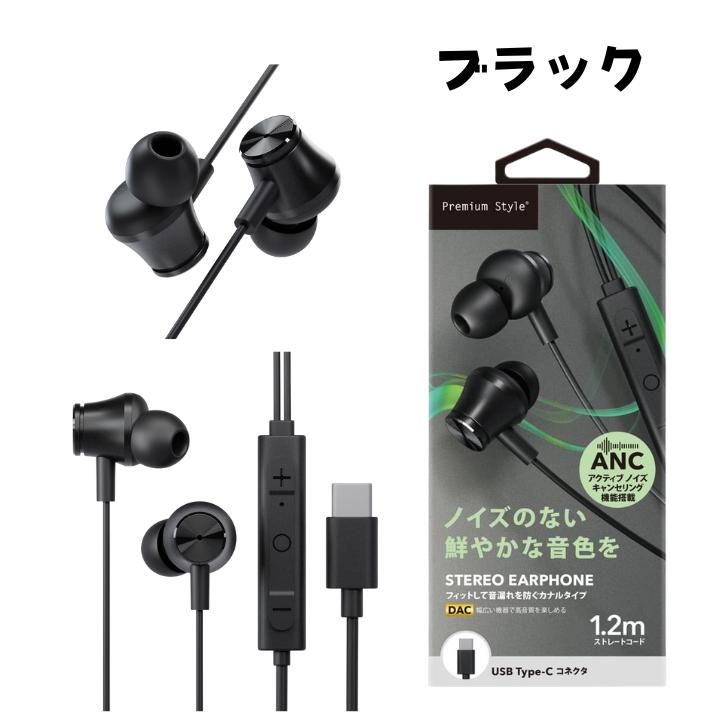 イヤホン ノイズキャンセリング 有線 タイプC マイク付 USB Type-C