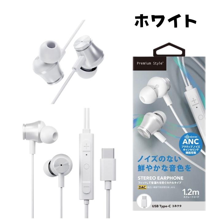 イヤホン ノイズキャンセリング 有線 タイプC マイク付 USB Type-C