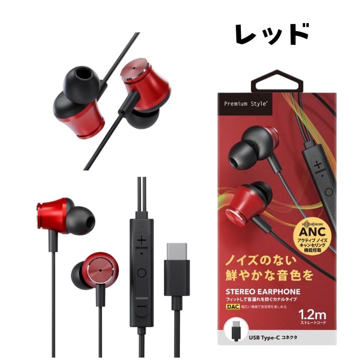 イヤホン ノイズキャンセリング 有線 タイプC マイク付 USB Type-C