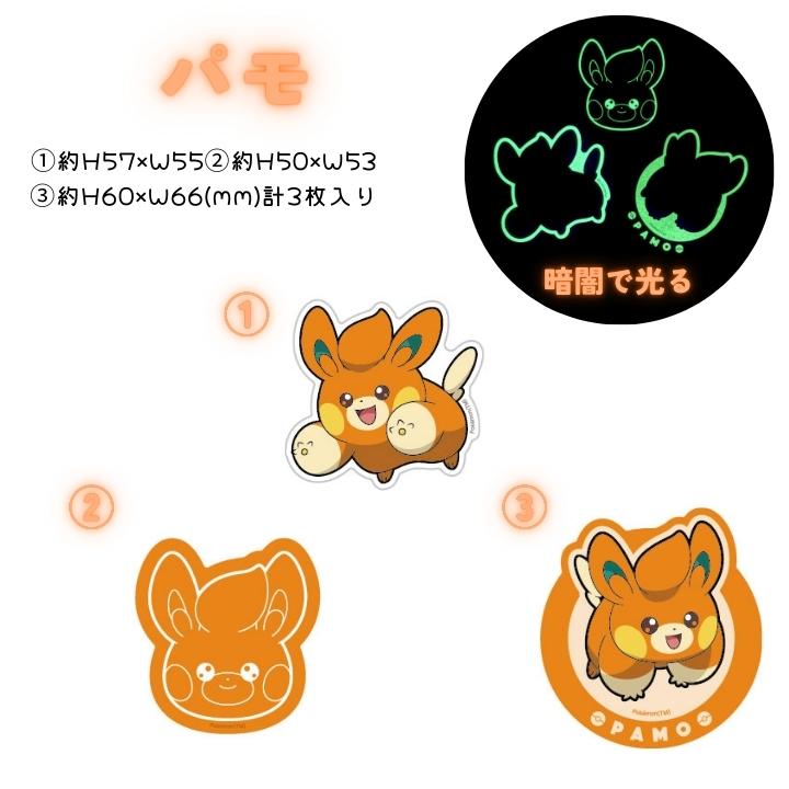 ポケモン キャラクター 蓄光モバイルステッカー ピカチュウ ゲンガー