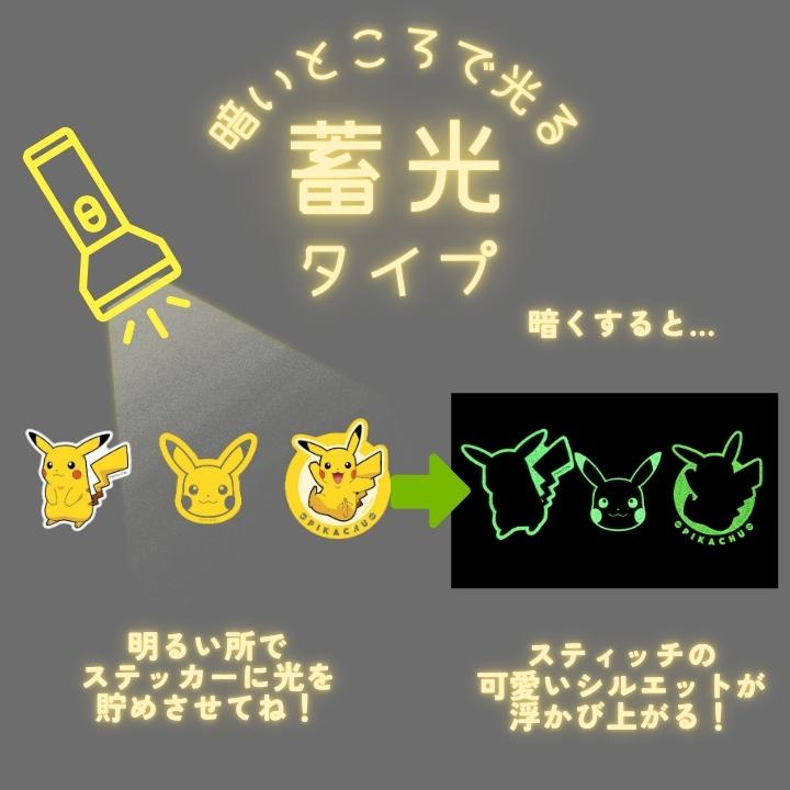 ポケモン キャラクター 蓄光モバイルステッカー ピカチュウ ゲンガー