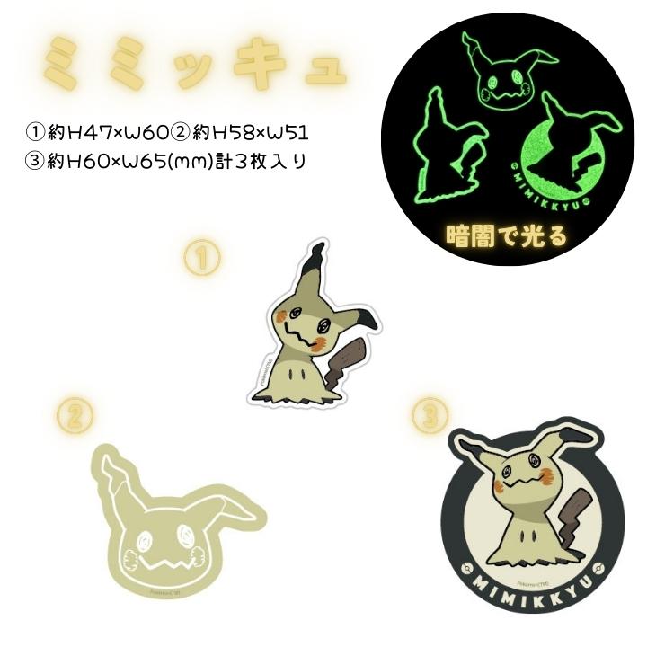 ポケモン キャラクター 蓄光モバイルステッカー ピカチュウ ゲンガー