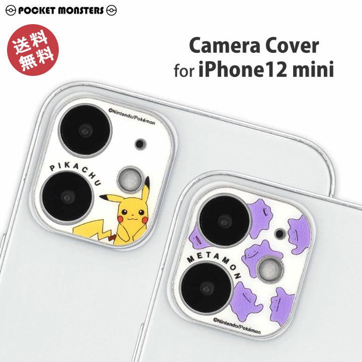 ポケットモンスター Iphone12mini 5 4インチ カメラ レンズ 保護 カバー アイフォン１２ミニ ピカチュウ ポケモン メタモン かわいい キャラクター 人気 Poke 707 Clicktrust クリックトラスト 通販 Yahoo ショッピング