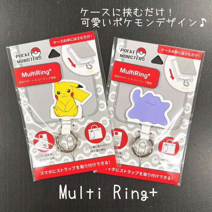 マルチリングプラス ポケットモンスター ストラップホルダー 挟むだけ