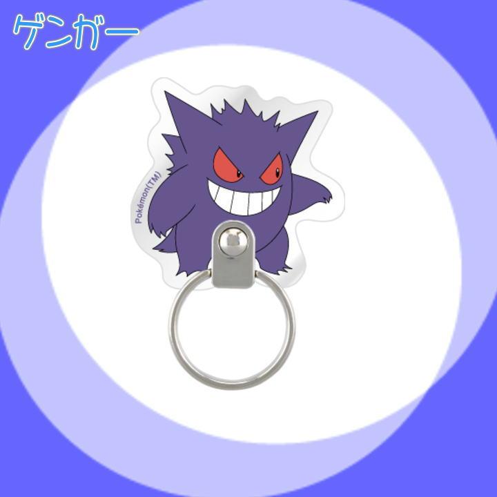 ご*ん様 ケイウノ　モンスターボール　ゲンガーリング ピカチュウやゲンガーのリング発売。モンスターボール