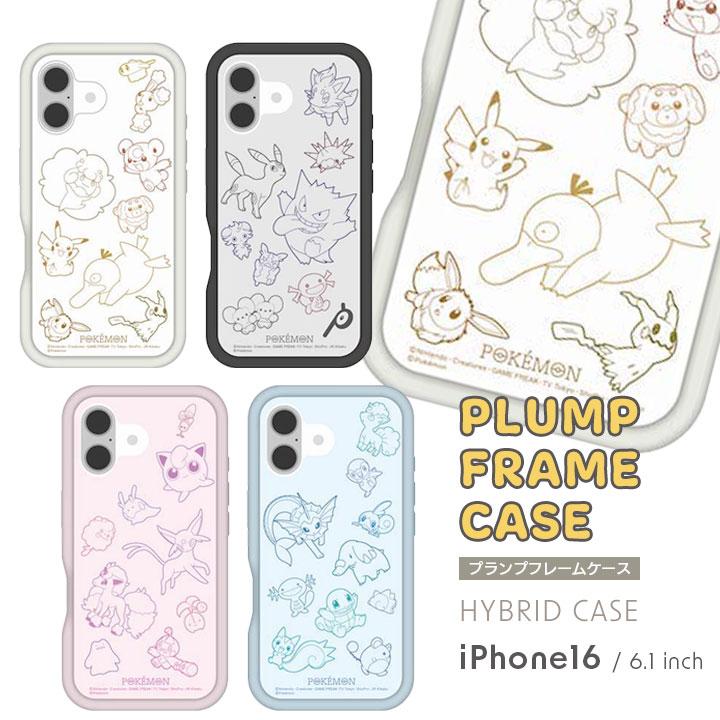 iPhone16 プランプフレームケース ポケットモンスター ポケモン