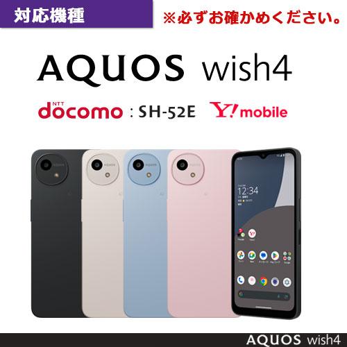AQUOSwish4 SH-52E フィルム 指紋防止 光沢 反射防止 抗菌 液晶 AQUOSwish4 SH-52E フィルム 指紋防止 光沢 反射防止 抗菌 液晶
