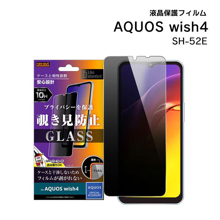 AQUOS wish4 保護フィルム ガラス 覗き見防止 保護シート アクオス 